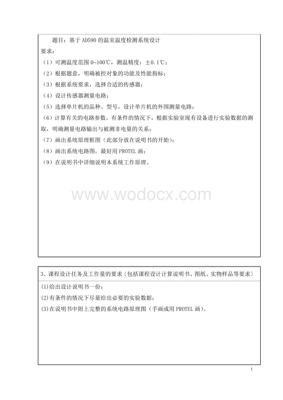 自动检测课程设计.docx_第2页