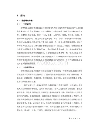 基于dsp的指纹识别系统研究.doc