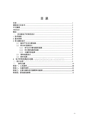 多功能电子时钟的设计.doc