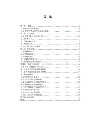 博客营销系统规划与技术实现.doc