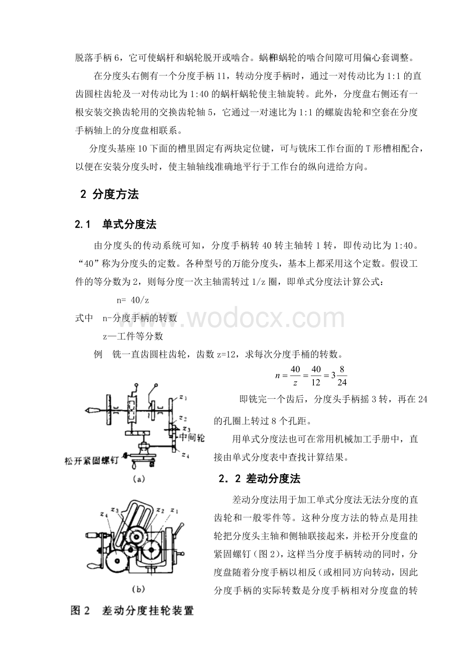 万能分度头结构及传动系统.doc_第2页