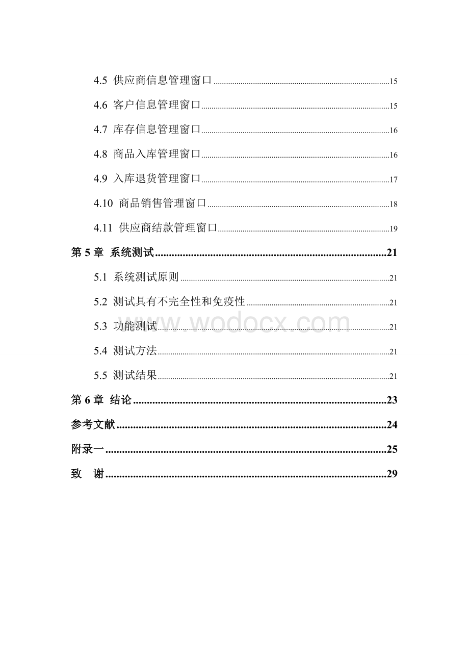 中小型企业销售管理系统.doc_第2页