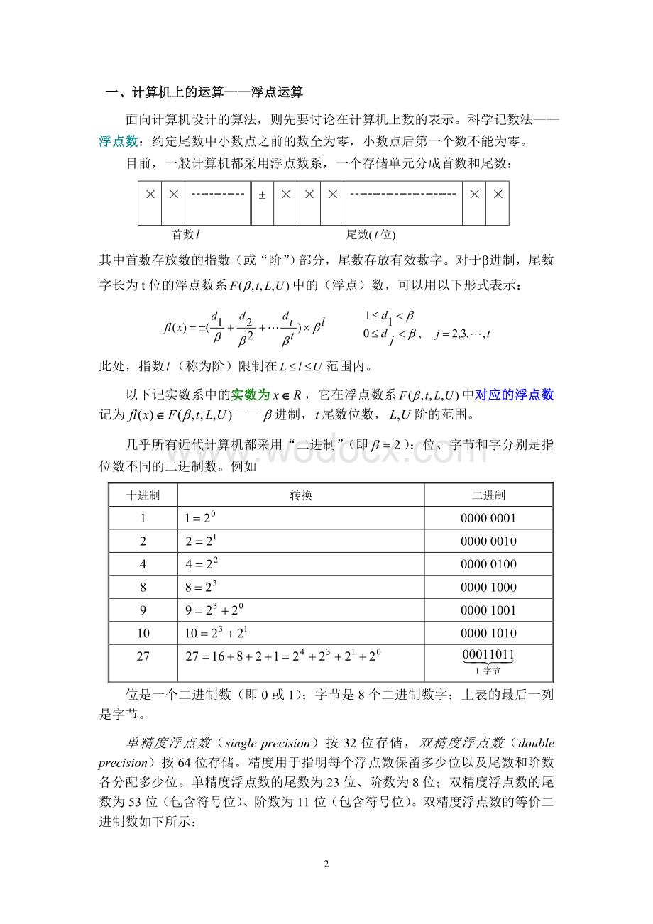 西安交通大学计算方法B完整版.doc_第2页