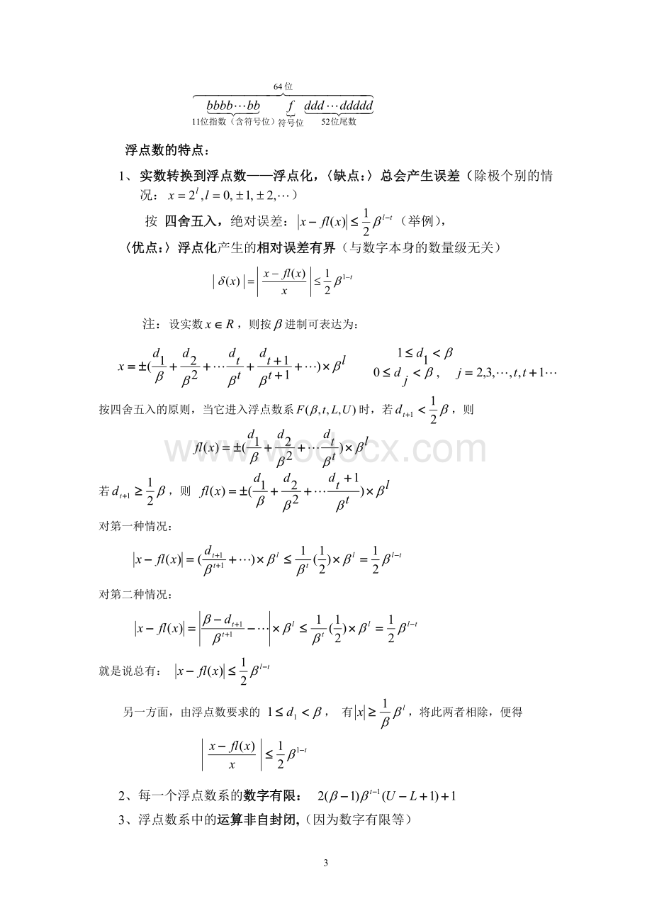 西安交通大学计算方法B完整版.doc_第3页