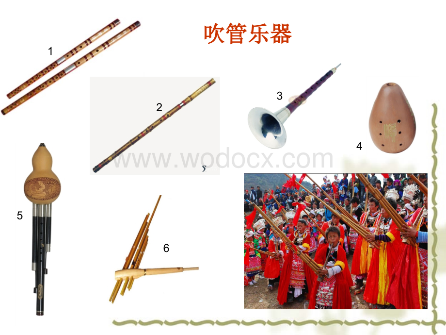 中国民族乐器.ppt_第3页