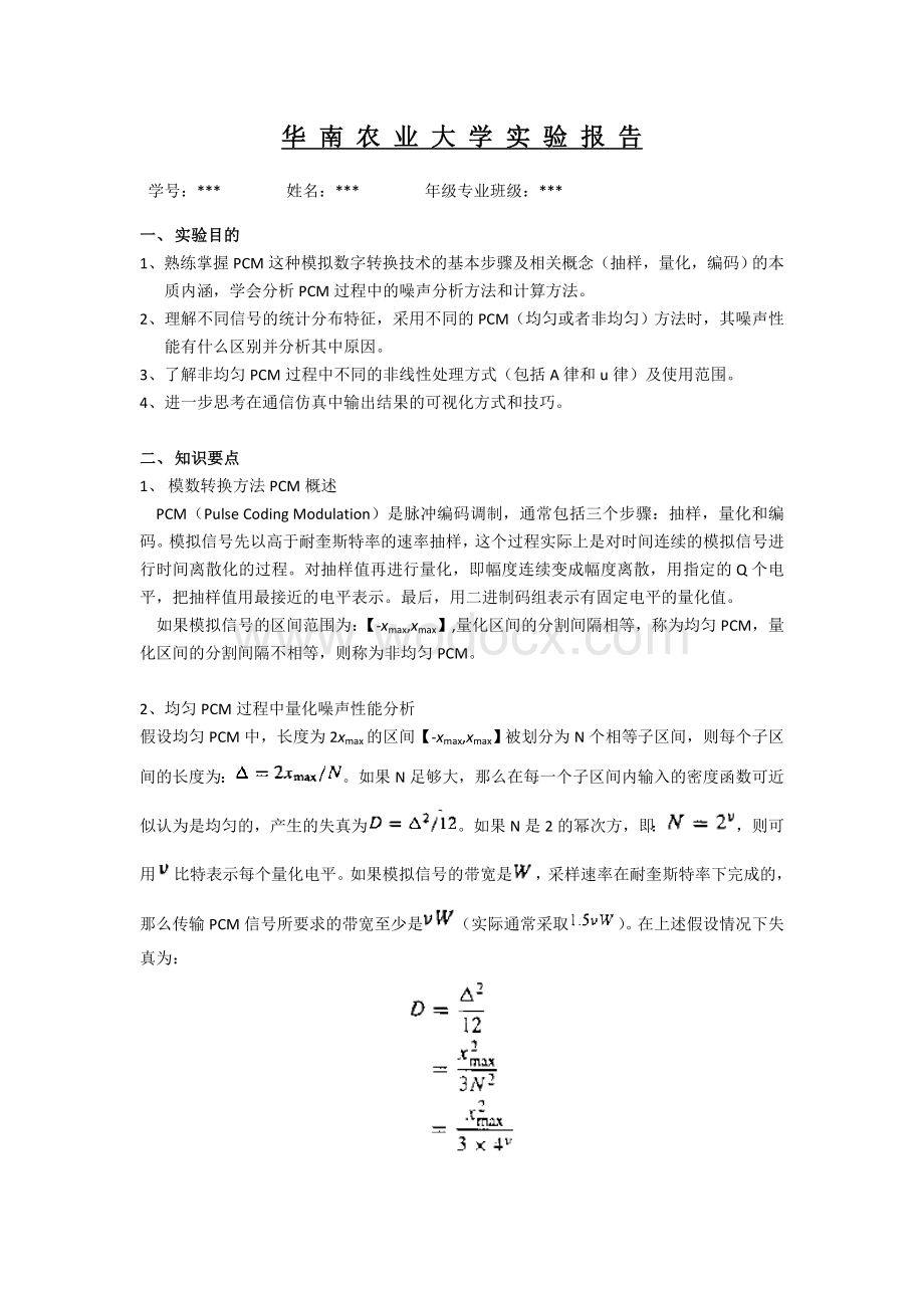 华南农业大学【通信系统仿真使用Matlab实验chapter4.doc_第1页