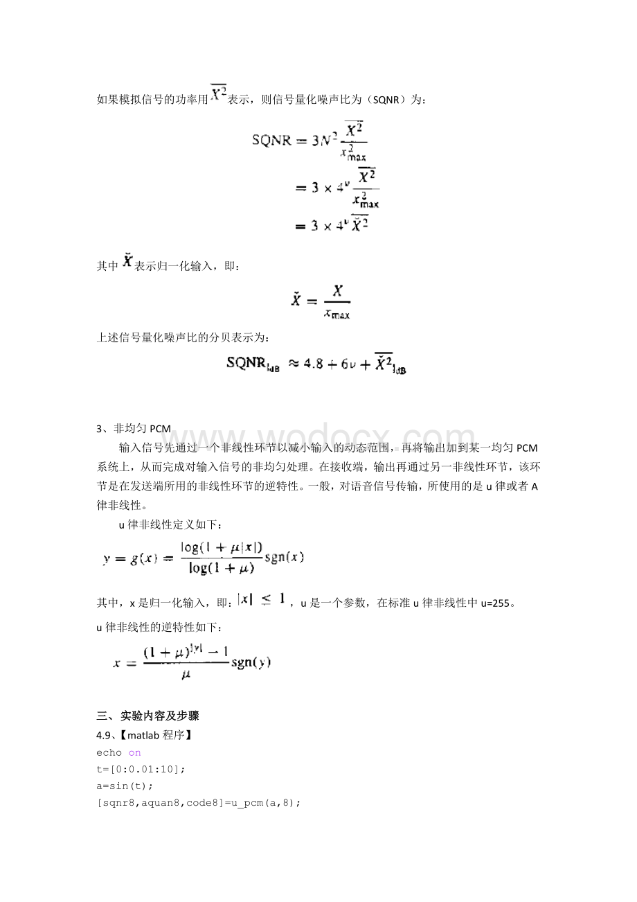 华南农业大学【通信系统仿真使用Matlab实验chapter4.doc_第2页