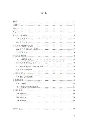 数控恒流源数控直流电流源设计报告.doc