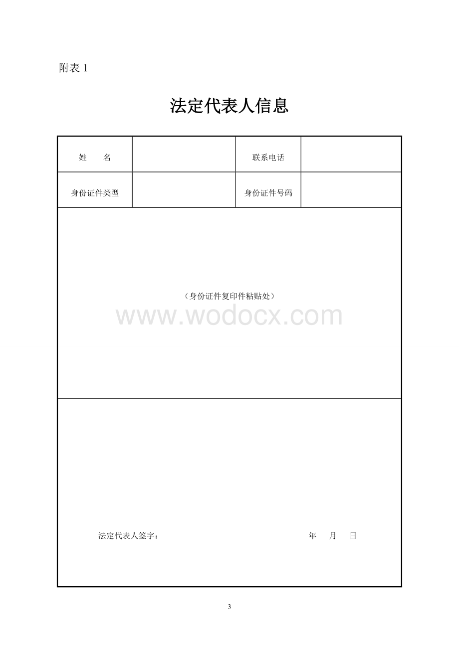 非公司企业法人登记(备案)申请书.doc_第3页