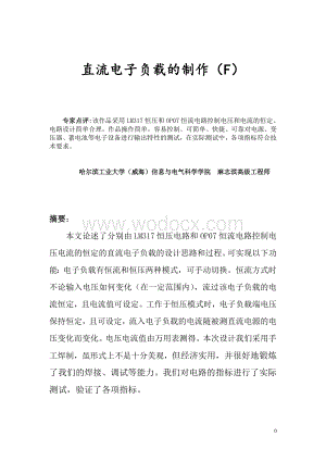 直流电子负载的制作.doc