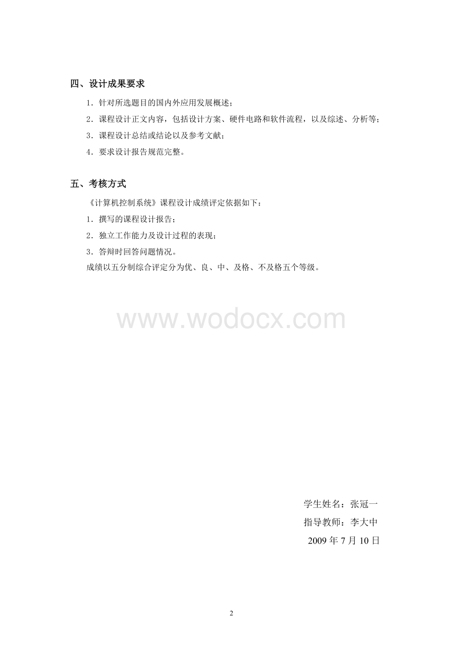 计算机控制系统课程设计报告.doc_第2页