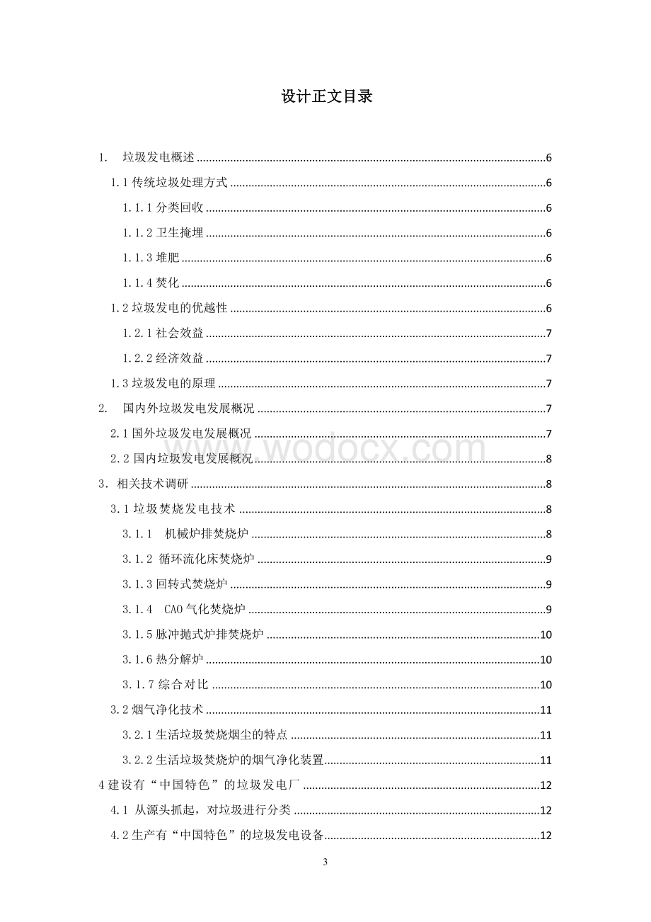 计算机控制系统课程设计报告.doc_第3页