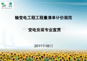 变电安装培训讲义.ppt