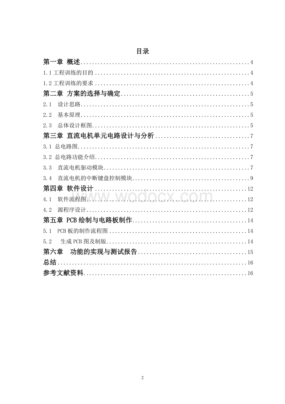 基于TMS320F2812的直流电动机控制.doc_第2页