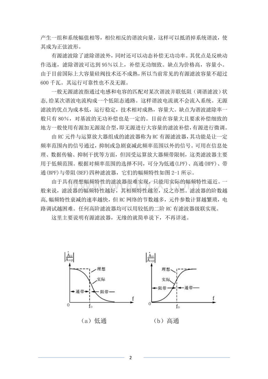 有源带通滤波器设计报告.doc_第3页