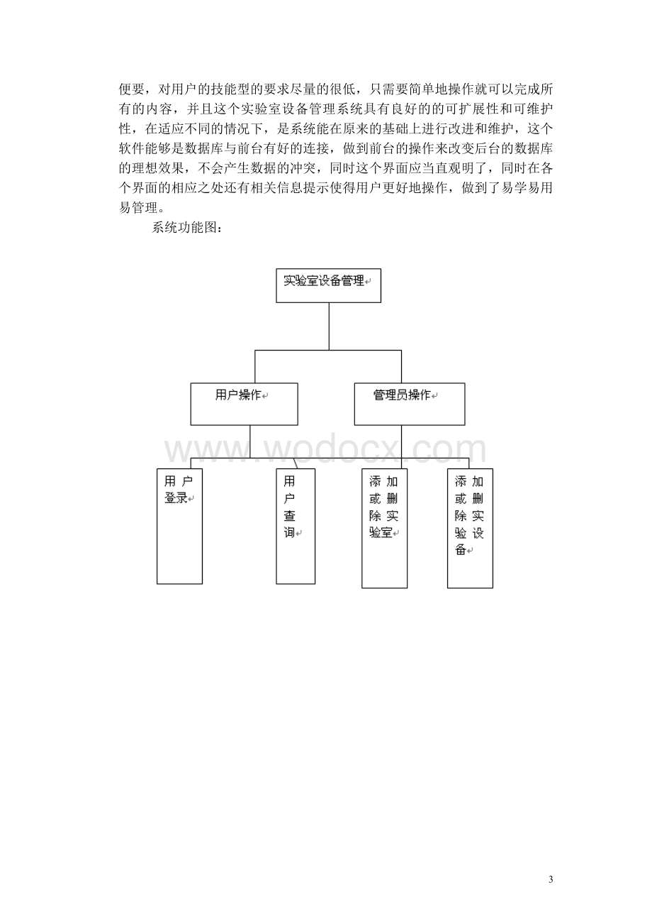 实验室设备管理软件课程设计报告.docx_第3页