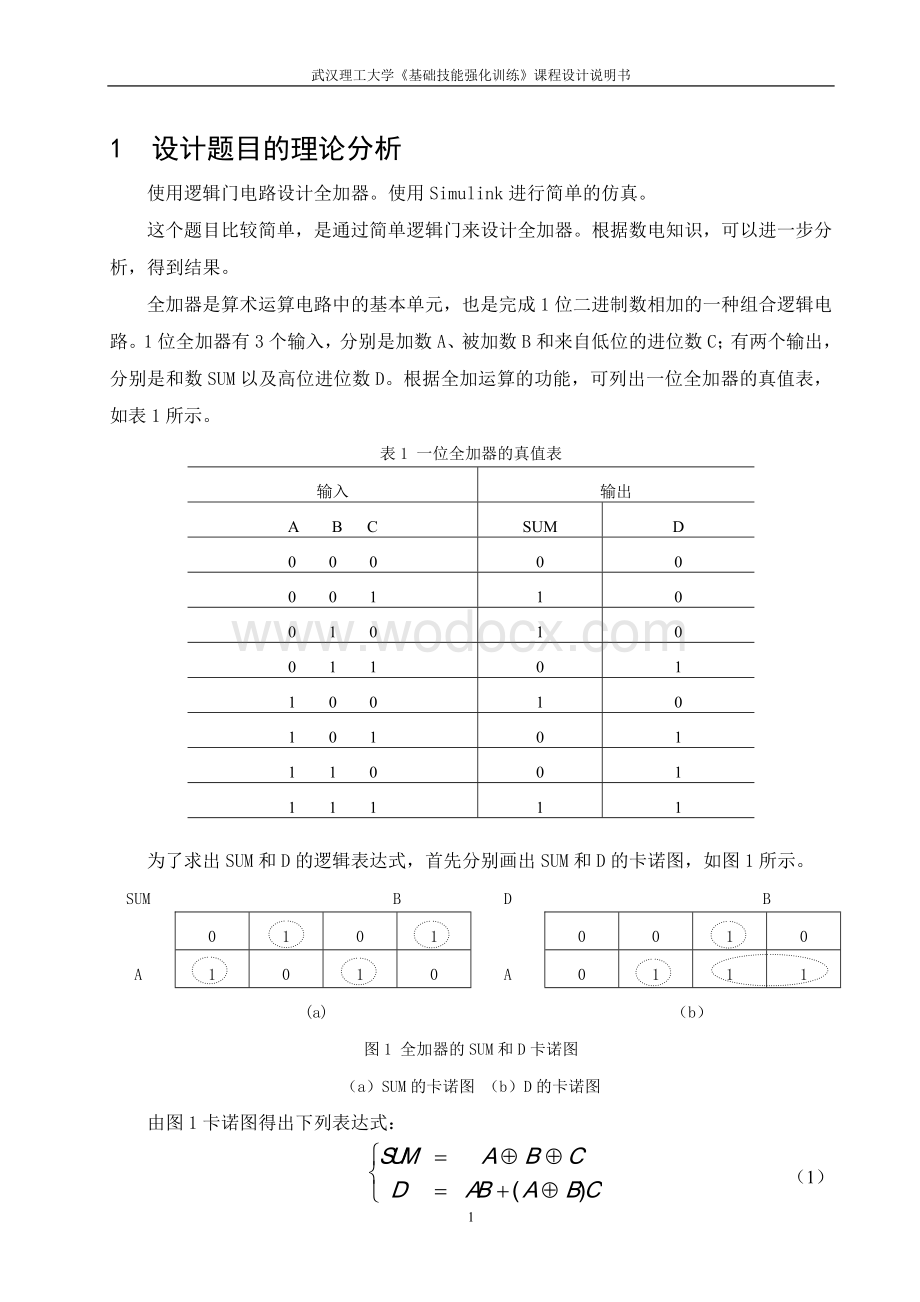 matlab数字电路全加器的仿真报告.doc_第1页