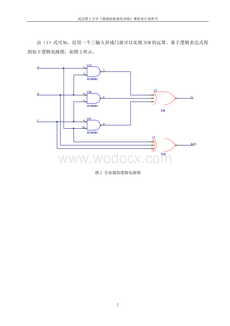 matlab数字电路全加器的仿真报告.doc_第2页