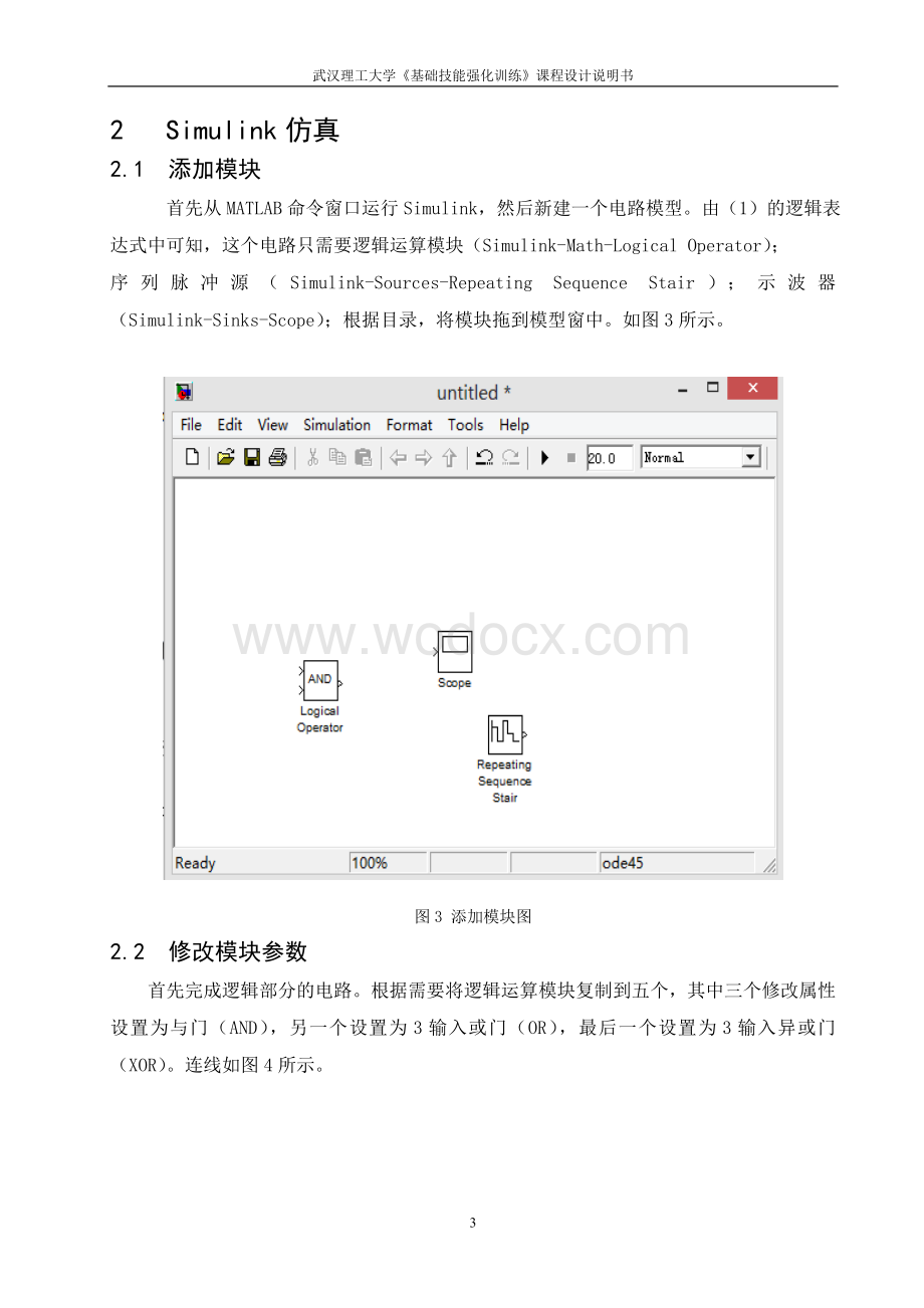 matlab数字电路全加器的仿真报告.doc_第3页