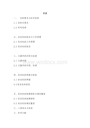 电工电子课程设计论文.docx