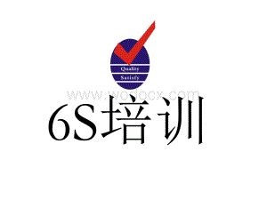 6S活动效果培训.ppt