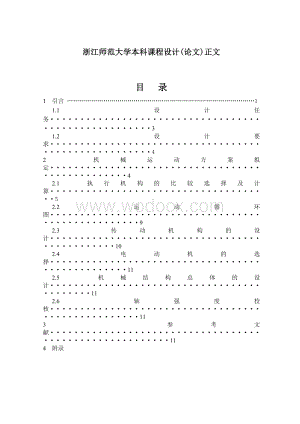 小型卧式模锻机执行机构与传动系统设计.doc