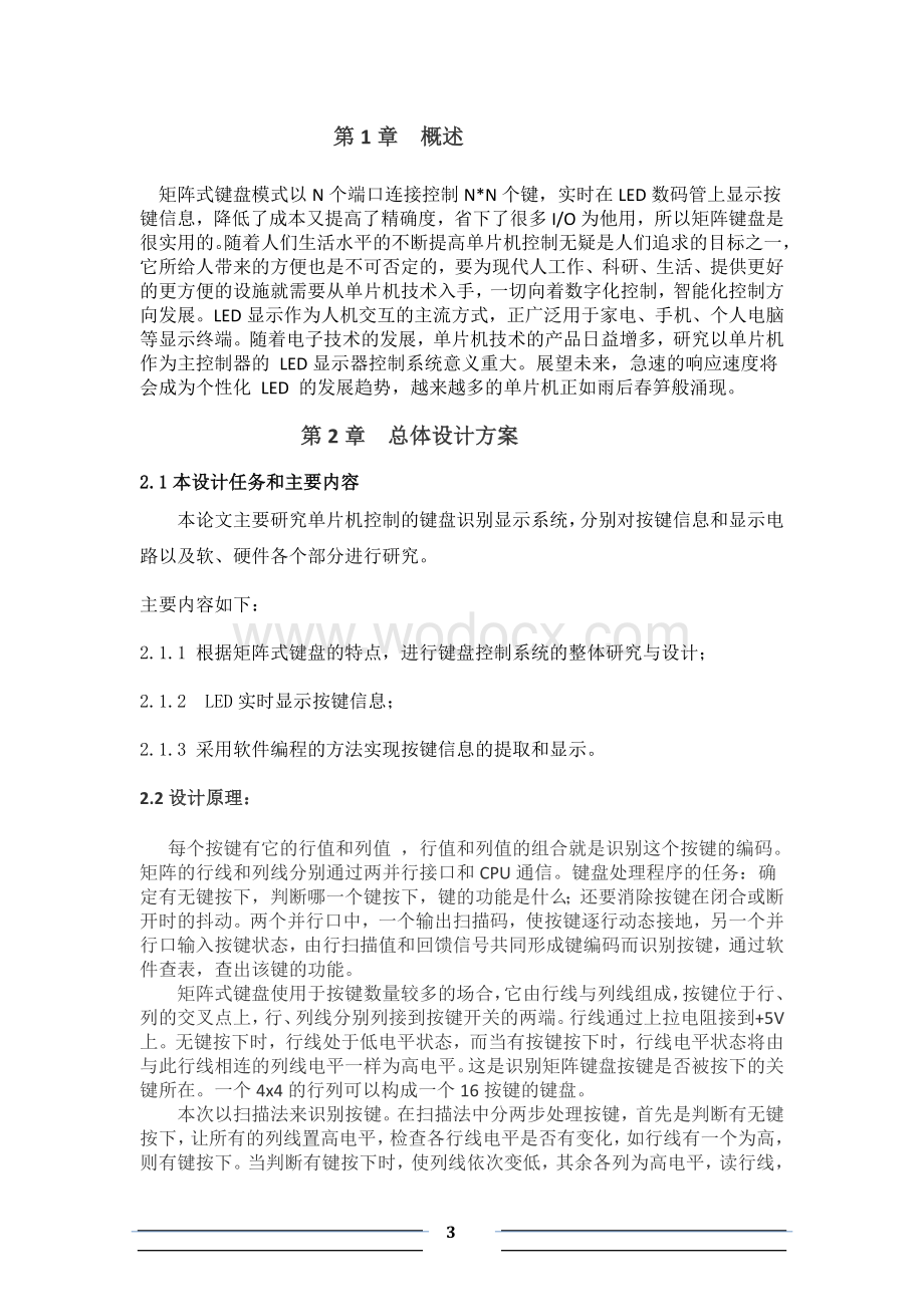 基于矩阵键盘和LED数码显示器的简易人机界面设计.doc_第3页