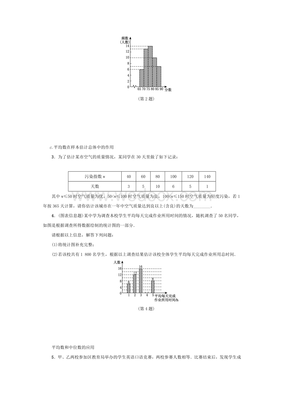 第20章《数据的分析》单元训练.doc_第2页