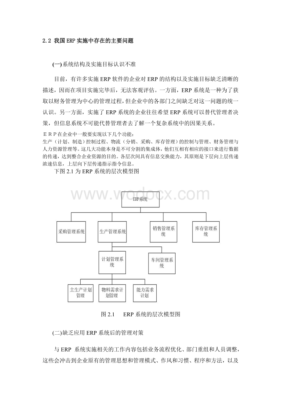 计算机辅助设计课程论文ERP技术及其应用.doc_第3页