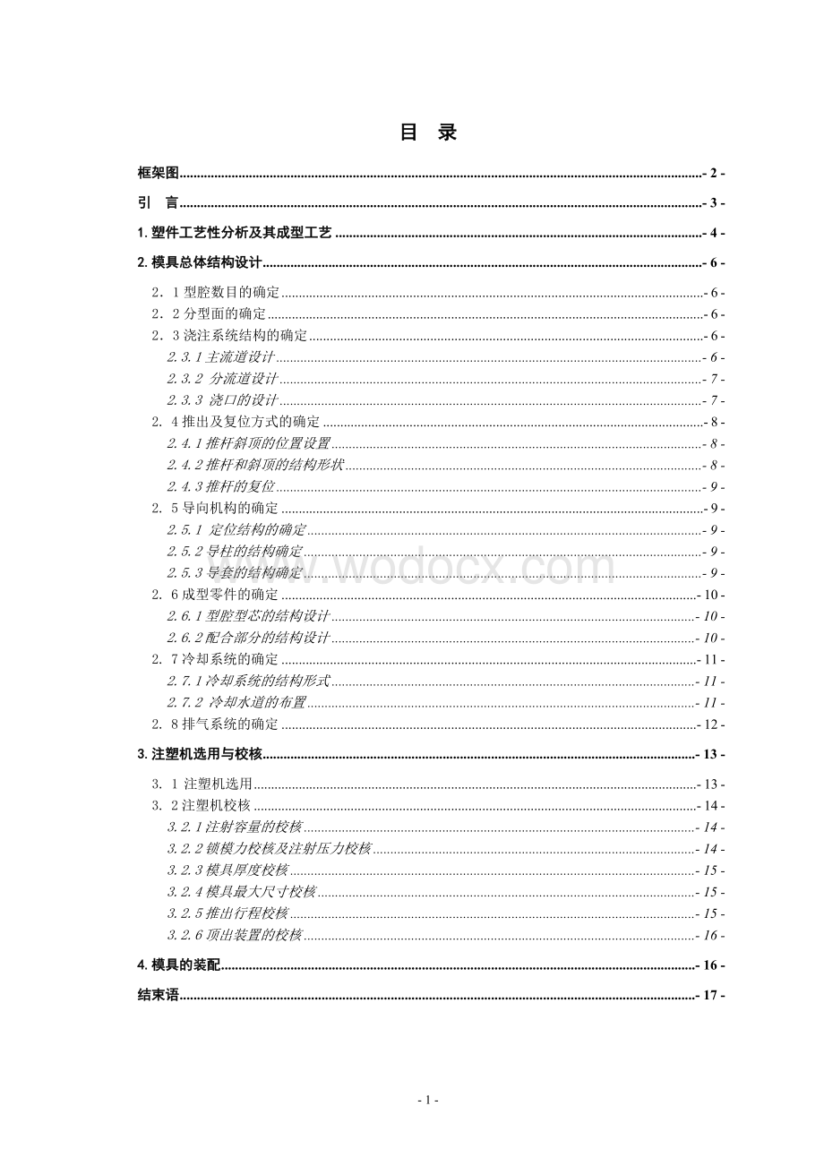 模具专业本科洗衣机机盖.doc_第1页