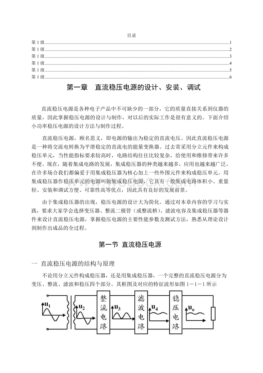 直流稳压电源的设计、安装、调试(参考资料).doc_第1页