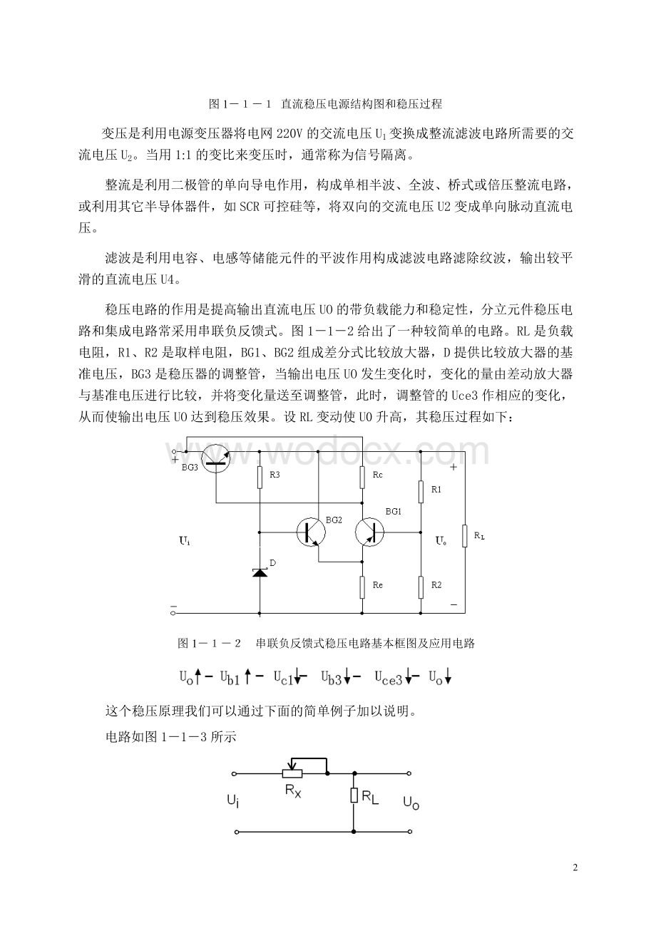 直流稳压电源的设计、安装、调试(参考资料).doc_第2页