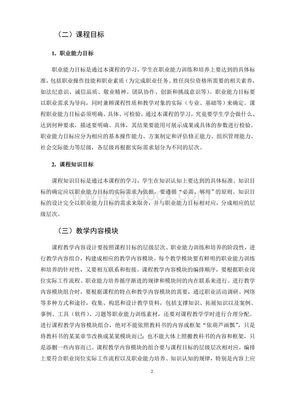 课程教学改革整体教学设计标准 最终.doc_第2页