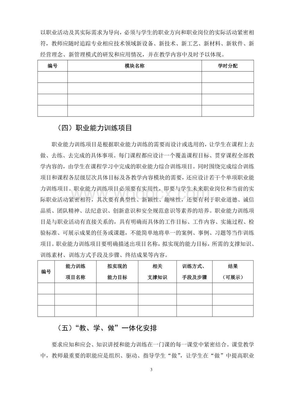 课程教学改革整体教学设计标准 最终.doc_第3页