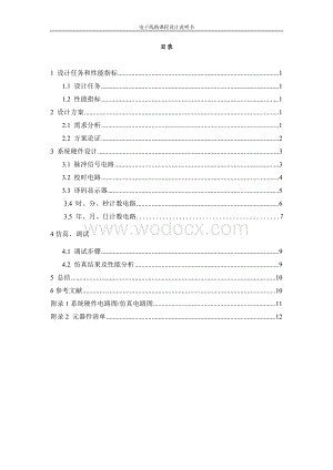 数字日历电路的设计.doc