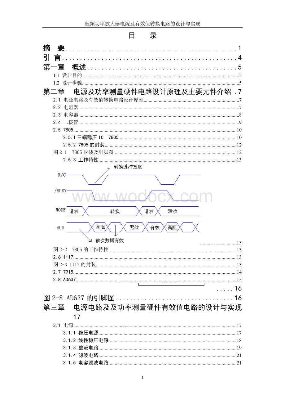 低频功率放大器电源电路的设计.doc_第2页