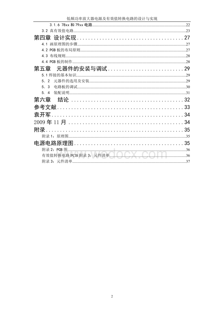 低频功率放大器电源电路的设计.doc_第3页