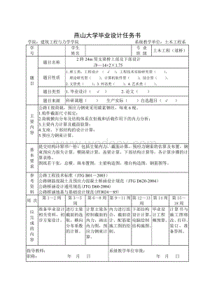 2跨24 m简支梁桥上部及下部设计.doc