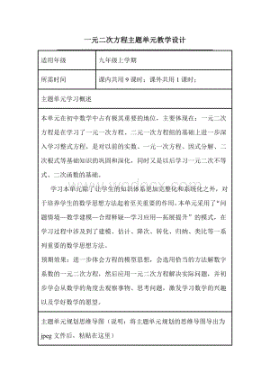 初中数学《一元二次方程》单元教学设计以及思维导图.doc