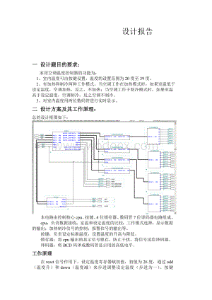 家用空调温度控制器.doc