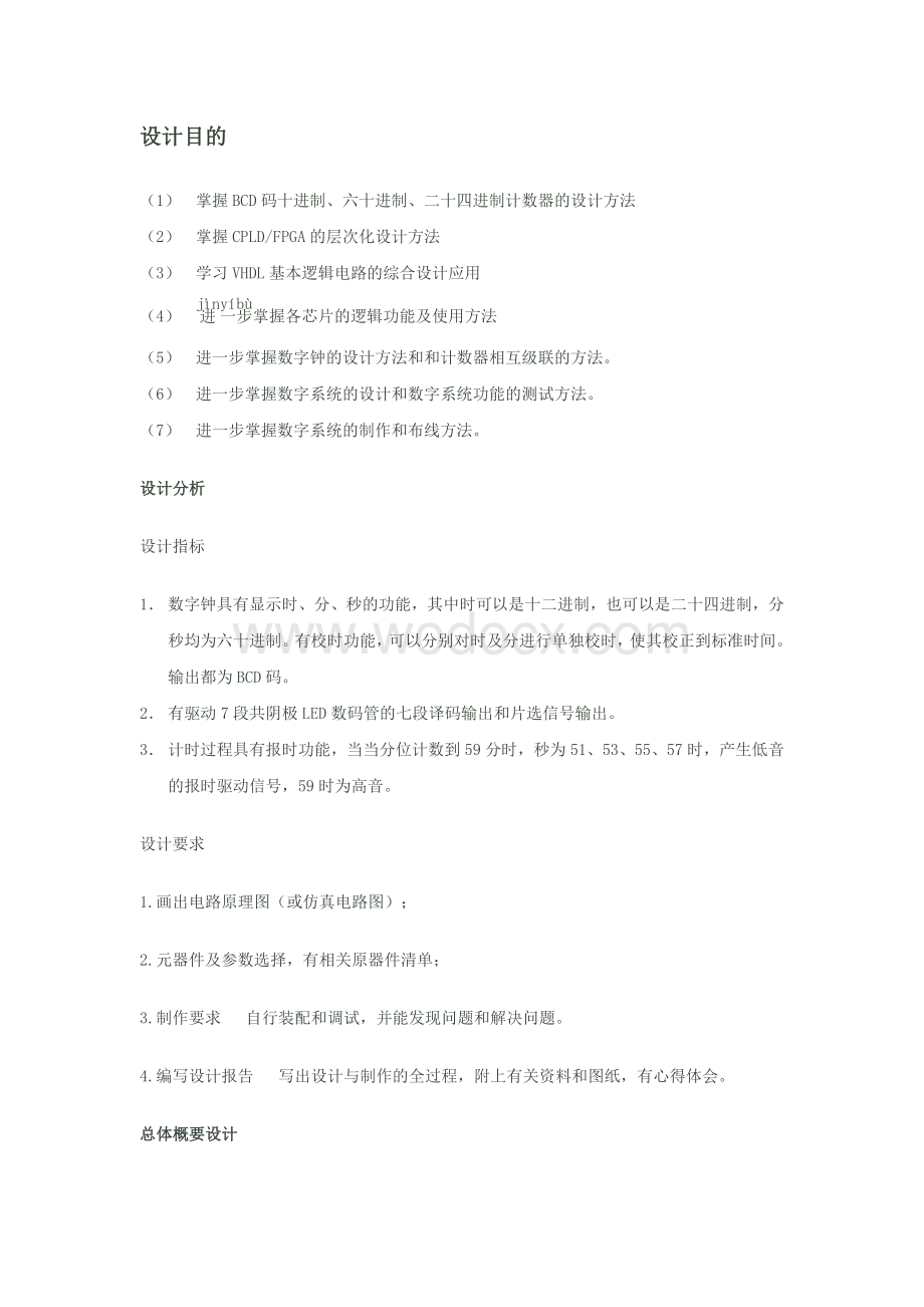 数字电路课程设计.doc_第1页