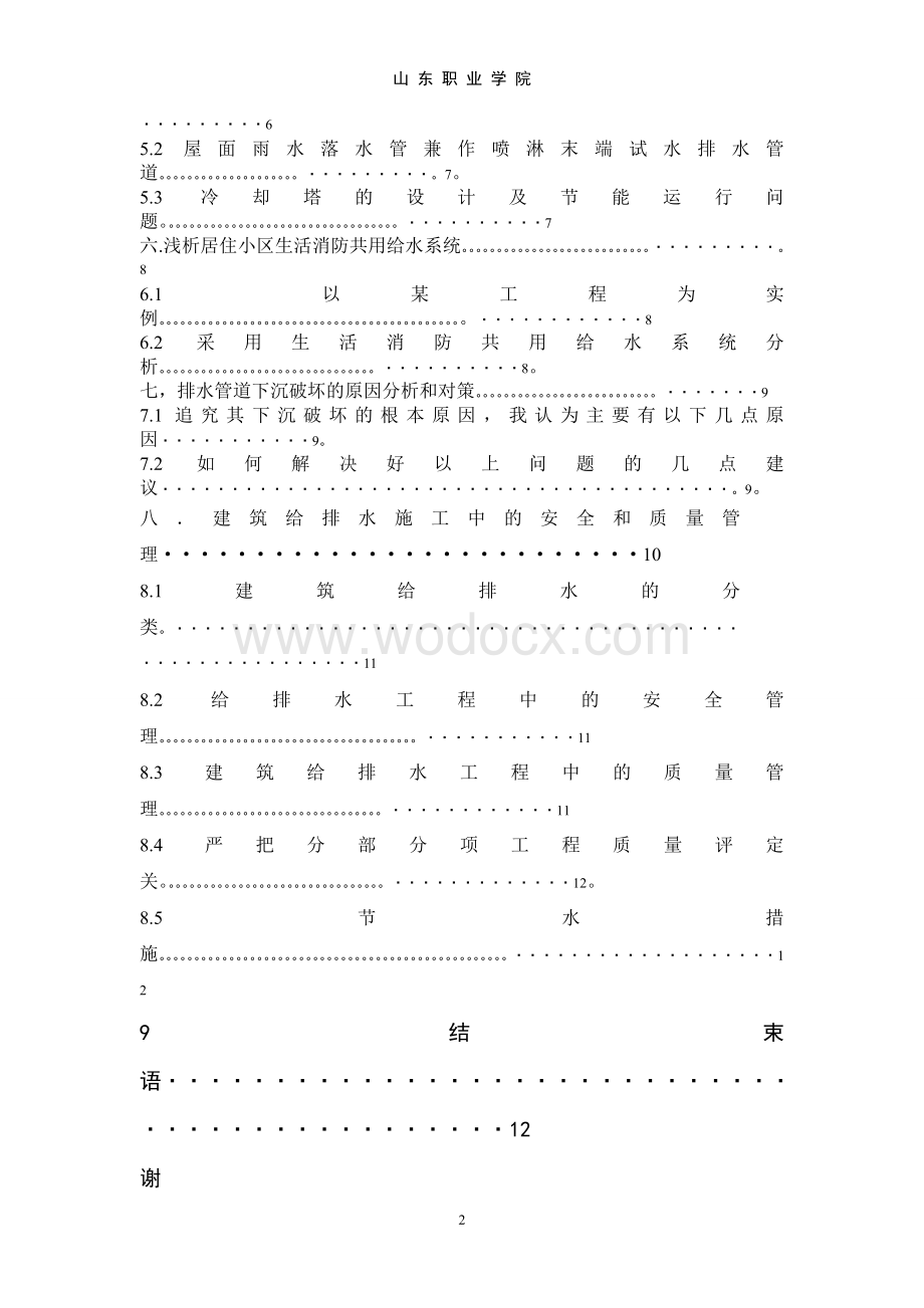 高层建筑给排水管道工程技术.doc_第2页