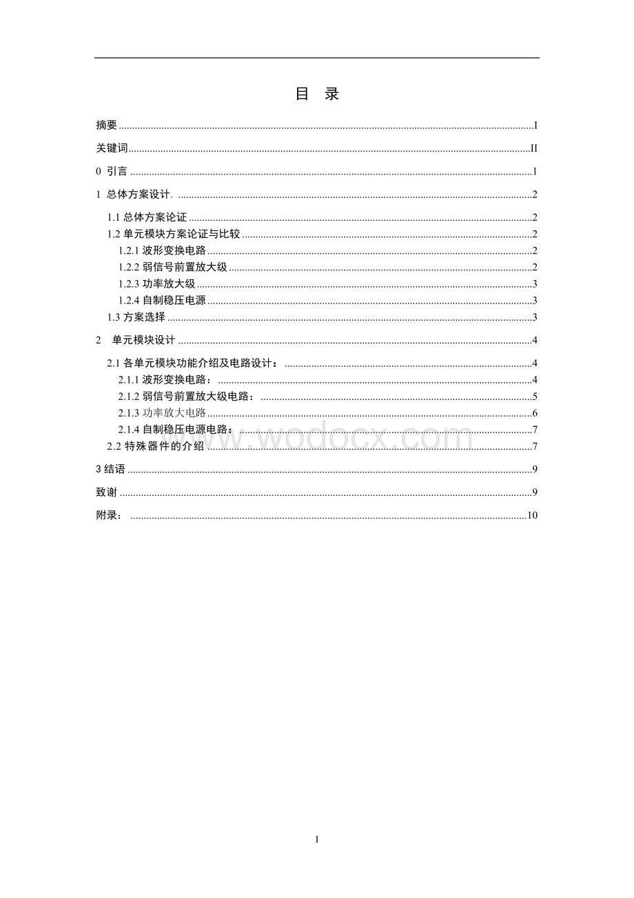 低频功率放大器电路的设计.doc_第1页