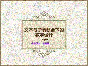一年级语文上册第七单元知识树备课(部编版).ppt