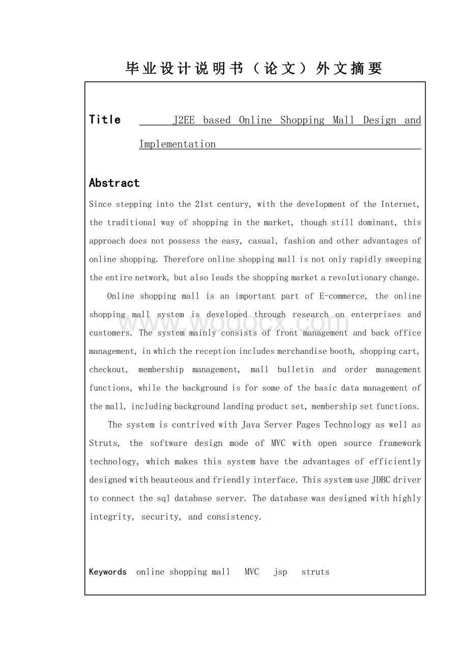 基于J2EE的网上商城设计.doc_第3页