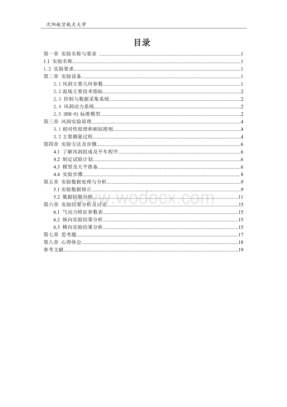 全机模型气动力和力矩测量试验报告.doc_第2页