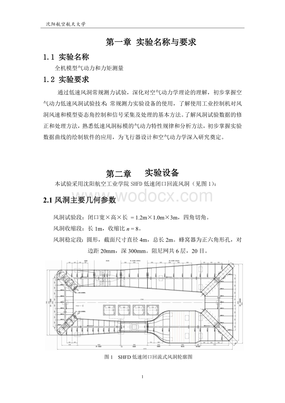 全机模型气动力和力矩测量试验报告.doc_第3页