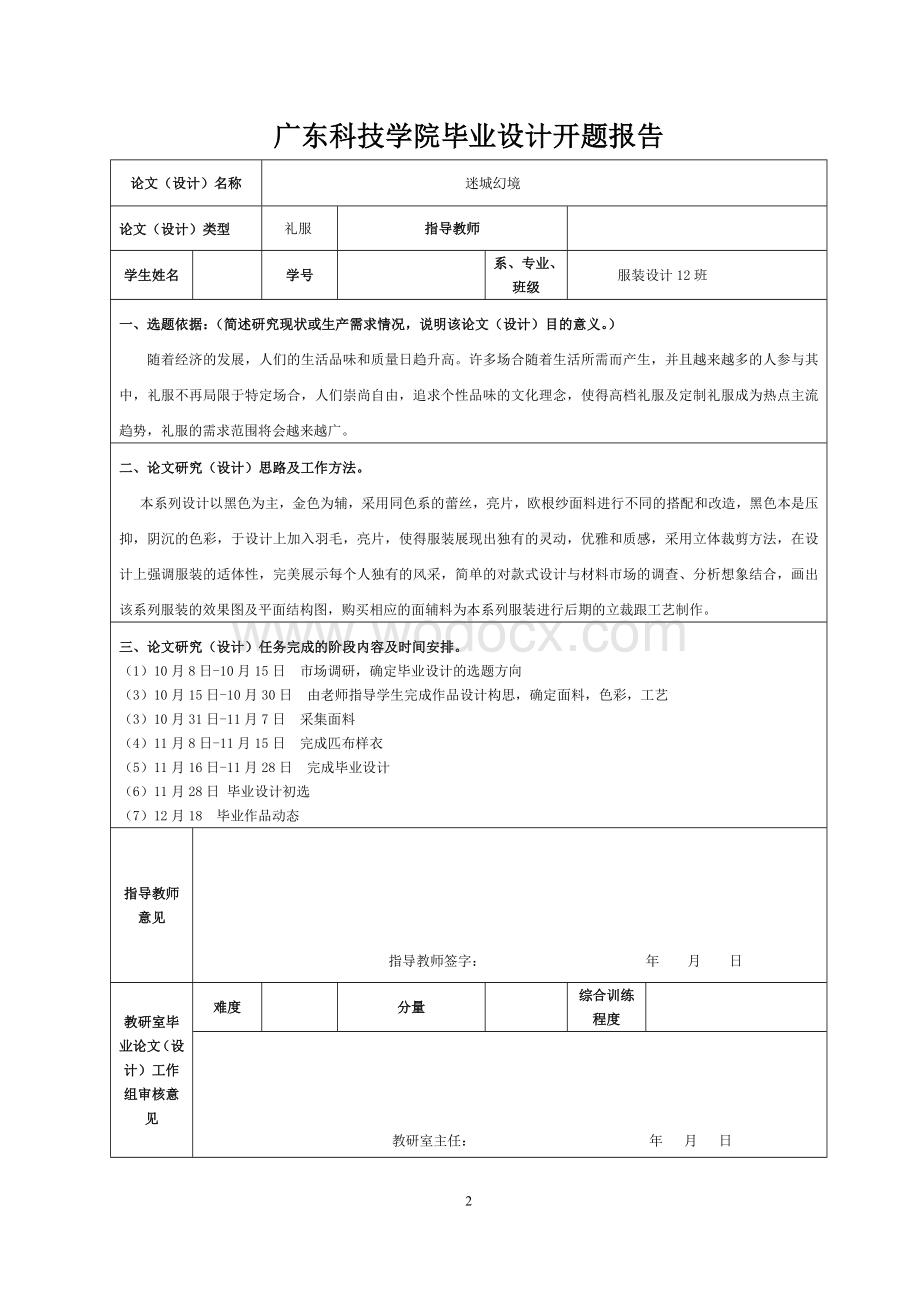 礼服设计服装设计专业论文.doc_第2页