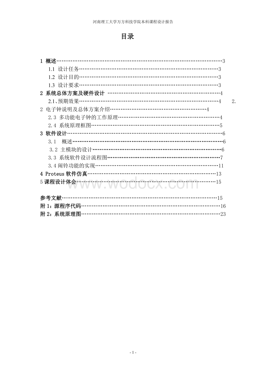 《电子设计综合训练》设计报告定时闹钟.doc_第2页