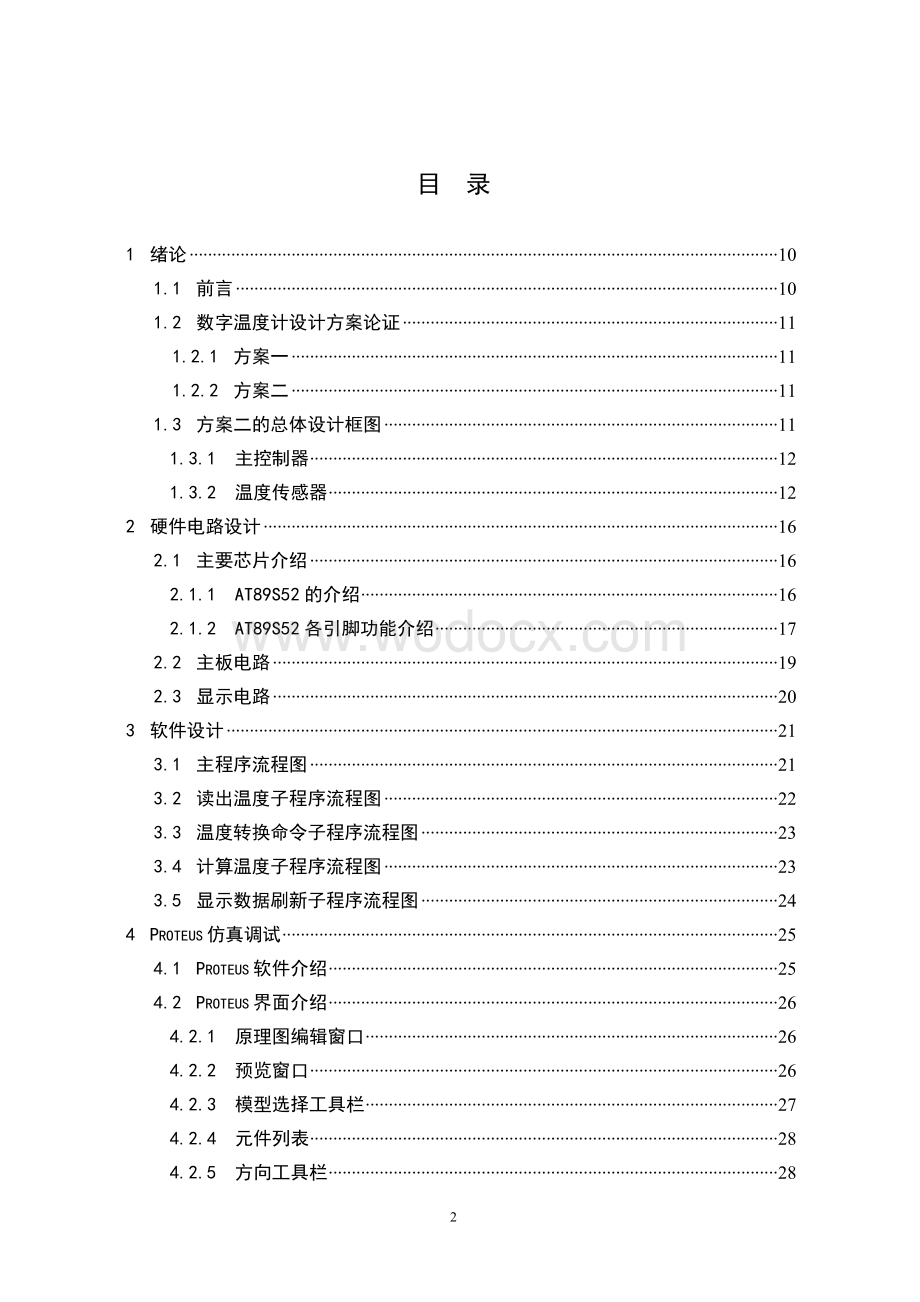 电子信息工程技术数字温度计.doc_第3页